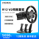 魔爪（MOZA）R12V2伺服直驅(qū)賽車模擬器全套設(shè)備力反饋電競(jìng)方向盤第四代算力12牛米碳纖維轉(zhuǎn)子 適F1拉力ACC等 【圓盤套裝】R12 V2+RS V2+SRP三踏板 【正品保障·全網(wǎng)保價(jià)·品牌發(fā)票