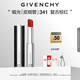紀梵希（Givenchy）緞光皮細管小羊皮341復古棕紅色口紅教師節禮物女生送閨蜜化妝品