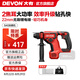 大有（Devon）20V鋰電無刷電錘5408充電電錘沖擊鉆混凝土打瓷磚輕錘鉆兩功能 5408裸機(jī)（無電池?zé)o充電器）