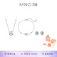 Fanci范琦【套裝】三秒心動(dòng)項鏈手鏈女鎖骨鏈生日女友輕奢高級感禮物 【愛(ài)意三件套】