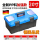 S【加厚超厚特價(jià)】工具箱大號手提式電工五金工具塑料家用多功能 德國進(jìn)口丨雙層加厚丨二十寸工