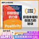 【湛廬】 積極情緒的力量 積極心理學(xué)專家芭芭拉·弗雷德里克森集大成之作 積極情緒提升人們創(chuàng)造力的巨大意義 心理學(xué)正版書籍
