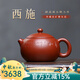 周小明宜興紫砂壺原礦朱泥大紅袍西施名家大師全手工功夫茶具紫砂泡茶壺 西施壺 200ml