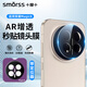 Smorss【AR定位秒貼】適用榮耀Magic8鏡頭膜AR增透帶定位器鋼化膜honorMagic8高清后置攝像頭覆蓋保護膜