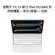 iPad蘋(píng)果妙控鍵盤(pán)11/12.9寸原裝iPadAir/Pro（M3/M2/1）2024(M4) 11寸妙控鍵盤(pán)Pro24款M4美版白色