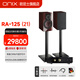 ONIX 歐尼士 RA-125新款(21版)功放機合并式功率放大器解碼器 RA-125（21版）+達尼新樂(lè )爵2號（備色）