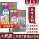 【新華書(shū)店】適用2026中考預習9九年級下冊世界歷史道德與法治課本教材教科書(shū)人教版人民教育出版社初三3下學(xué)期世界歷史+道法政治（六三制）