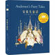 安徒生童話(huà) (丹)漢斯·克里斯汀·安徒生(Hans Christian Andersen) 云南美術(shù)