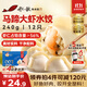 船歌魚(yú)水餃 馬蹄大蝦水餃240g12只 健康早餐夜宵 海鮮手工速凍餃子 生鮮速食