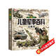 兒童軍事百科立體書京東正版圖書 3d立體書硬殼科普百科全書 3-6歲以上8-12歲翻翻書機關(guān)書 科學(xué)武器世界兵器坦克軍艦戰(zhàn)斗機 小學(xué)生必讀課外閱讀書籍樊登老師推薦兒童書 省錢卡 黑色星期五