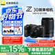 尼康（Nikon）【國家補貼】Z30入門(mén)級微單相機Vlog家用自拍高清旅游翻轉屏自拍相機 單機 Z30(16-50 + 50-250)雙鏡頭套裝 標配【送64G卡+膜+相機包+座充+曬單送三腳架】