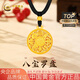 中國黃金（CHINA GOLD）八寶羅盤黃金項鏈女士足金吊墜男女款七夕情人節(jié)禮物送女友老婆 足金八寶羅盤項鏈約10.0g【甄選禮盒】