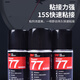 3M67多用途噴膠海綿婚禮花藝剪紙專(zhuān)用噴霧型膠水強粘持久耐高溫3m噴膠 77#噴膠 305g*1瓶
