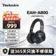 Technics【全網(wǎng)熱賣(mài)】頭戴式A800智能主動(dòng)降噪藍牙耳機 松下有線(xiàn)無(wú)損音質(zhì)/無(wú)線(xiàn)切換適合電腦安卓蘋(píng)果系統01 EAH-A800黑色