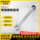 史丹利（STANLEY）公制精拋光棘開(kāi)家用兩用快扳19mm 梅花開(kāi)口棘輪扳手89-919-1-22
