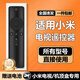 億智【正品】適用小米電視遙控器盒子機頂盒紅米萬(wàn)能紅外5/5pro電視機1/2/3/4代語(yǔ)音藍牙通用4A/4C/x/s 【紅外通用款】送電池 小米紅米電視機頂盒全型號通用