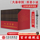 大秦帝國系列 孫皓暉 電視劇原著(zhù) 中信出版社圖書(shū) 大秦帝國（套裝共17冊）