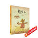二十一世紀(jì)小學(xué)生基礎(chǔ)閱讀書(shū)目·稻草人：葉圣陶童話(huà)精選集