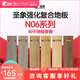 圣象（Power Dekor）Enf無(wú)醛級強化復合地板套餐抗菌N06系列詳詢(xún)客服 40平地板套餐