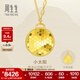 周生生小太陽(yáng)金牌5G足金蜂巢黃金項鏈吊墜配鏈款93402N計價(jià) 47厘米 - 6.99克(含工費800元)