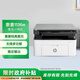 惠普（HP）1136w 黑白激光無(wú)線(xiàn)打印機 多功能家用辦公打印機 復印掃描無(wú)線(xiàn)連接（116w提速版）