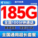 中國電信流量卡電話(huà)卡全國通用無(wú)限超大流量5G手機卡純上網(wǎng)卡低月租非永久電信流量卡 流量卡-19元185G+100分鐘全國通用超長(cháng)套餐