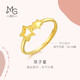 周生生雙子星黃金戒指 愛(ài)情密語(yǔ)足金五角星開(kāi)口戒 90219R計價(jià) 2.55克(含工費100元)