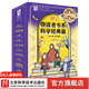 領(lǐng)讀者書(shū)系：科學(xué)經(jīng)典篇（第一輯 全10冊）贈價(jià)值199元配套視頻課20節  理工版“百家講壇”，為孩子講透人類(lèi)理性與智慧的集大成之作，讓孩子先領(lǐng)讀，后領(lǐng)跑！物理；數學(xué)；化學(xué)；天文；生物；中小學(xué)生必讀