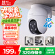 螢石C8C 4G網(wǎng)絡(luò)室外監(jiān)控家用攝像頭 雙云臺(tái)360全景智能攝像頭 流量免費(fèi)用 永久流量 300萬像素