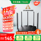 Tenda騰達路由器千兆WiFi6高速滿血穿墻王信號增強無線家用Mesh全屋WiFi全千兆網(wǎng)口路由器AX12Pro