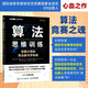 算法思維訓練：信奧大師的算法教與學(xué)秘籍