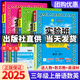 【科目版本可選】2025秋實(shí)驗班三年級上實(shí)驗班提優(yōu)訓練三年級上冊下冊人教版北師大版蘇教版小學(xué)三年級下教材同步訓練練習冊 【三年級上】共3科 語(yǔ)文人教+數學(xué)蘇教+英語(yǔ)譯林