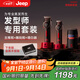 Jeep美國專(zhuān)業(yè)沙龍理發(fā)器套盒造型師專(zhuān)用 發(fā)廊造型店理發(fā)套裝主推剪雕刻剪增白器組合裝