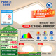 歐普（OPPLE）LED吸頂燈大客廳自建房超大1.2米全光譜APP智能燈具飾錦軒TC A1智控調(diào)光【2室1廳-3燈】