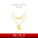 周大福星光閃爍 星星雙層黃金項(xiàng)鏈 鎖骨鏈足金套鏈(工費(fèi):220計(jì)價)EOF184 45cm 足金 約4.15g
