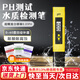 弘工酸堿度PH計高精度水質(zhì)檢測儀筆家用自來(lái)水純凈水檢測儀器測水質(zhì)值