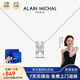 艾蘭米雪 ALAIN MICHAL Intertwine環(huán)契系列 925銀鍍金 培育鉆石項鏈 半鑲鉆霧金款 禮物