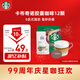 星巴克（Starbucks）膠囊咖啡卡布奇諾12顆 共120g 進(jìn)口咖啡 花式 適用多趣酷思咖啡機