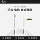 iKF【耳機配件】iKF-AUX音頻線(xiàn)高保真音質(zhì)3.5mm雙頭帶麥克風(fēng)筆記本電腦手機頭戴式耳機轉接線(xiàn) 云巖白