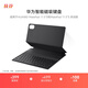 華為智能磁吸鍵盤(pán)（星閃版） 黑 適用HUAWEI MatePad 11.5