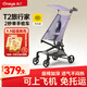 丸丫T2-2旅行家遛娃神器輕便嬰兒推車(chē)可折疊登飛機(jī)火車(chē)兒童口袋推車(chē) 【T2-2旅行家】莫奈紫