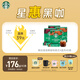 星巴克（Starbucks）0糖低脂精品速溶黑咖啡 阿拉比卡豆 雙口味健身美式4盒 2.3g*40條