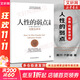 【正版包郵】人性的弱點(diǎn) 戴爾·卡耐基 著(zhù) 正版全集 原著(zhù) 完整全譯本 烏合之眾 自卑與超越 人性的優(yōu)點(diǎn) 人性的光輝系列版本可選 新華書(shū)店旗艦店勵志成功暢銷(xiāo)圖書(shū)書(shū)籍 【人性的弱點(diǎn) 完整全譯】戴爾·卡耐基