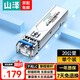 山澤單模單纖光模塊 LC千兆1.25G交換機1310nm/1550nm,20km 兼容華為/華三 一對裝 SZ-SMQ20AB