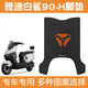 首邁適雅迪白鯊90腳墊-h冠能電動(dòng)車(chē)腳踏墊摩托車(chē)防水腳踩墊裝飾小配件 無(wú)錫版logo黑【優(yōu)質(zhì)絲圈 防水防塵】