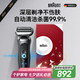 博朗朱一龍同款7系Pro整機德國進(jìn)口往復式剃須刀電動(dòng)多功能送老公生日七夕情人節禮物