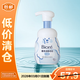 碧柔潔面泡泡保濕型160ml【臨期清倉】