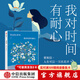 呼吸Breathe系列1-13 英國B(niǎo)reathe編輯部著(zhù) 中信出版社圖書(shū) 呼吸10我對時(shí)間有耐心