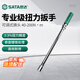 世達（SATA）96322 專(zhuān)業(yè)級可調式換頭扭力扳手40-200Nm