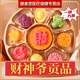 胖L東來(lái)甄選品質(zhì)財神糖水財神爺貢品糕點(diǎn) | 拜拜零食純素食月餅 整盒發(fā)貨 收到就可以上供 蓮【禮盒裝】七彩蓮+6色